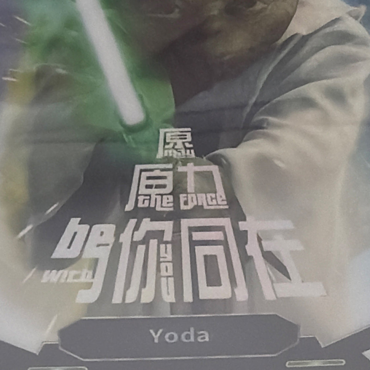 Detail of the reflective foil design on Yoda May the Force Be With You #PS-YL-12